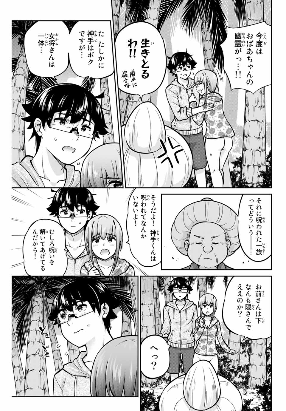 お願い、脱がシて。 第54話 - Page 3