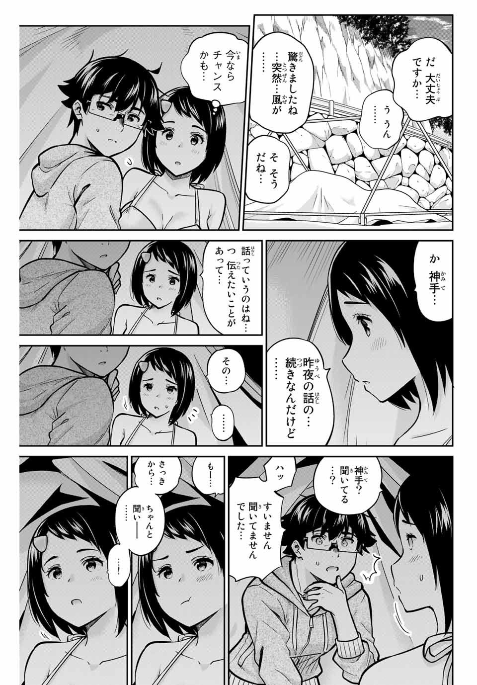 お願い、脱がシて。 第55話 - Page 5