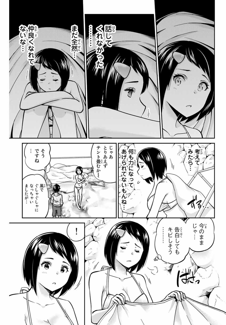 お願い、脱がシて。 第55話 - Page 7