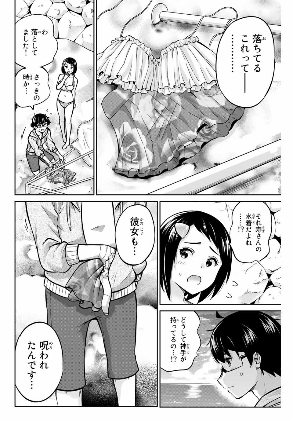 お願い、脱がシて。 第55話 - Page 8