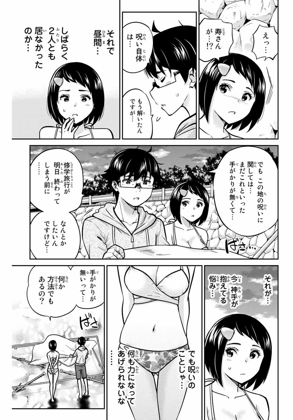 お願い、脱がシて。 第55話 - Page 9