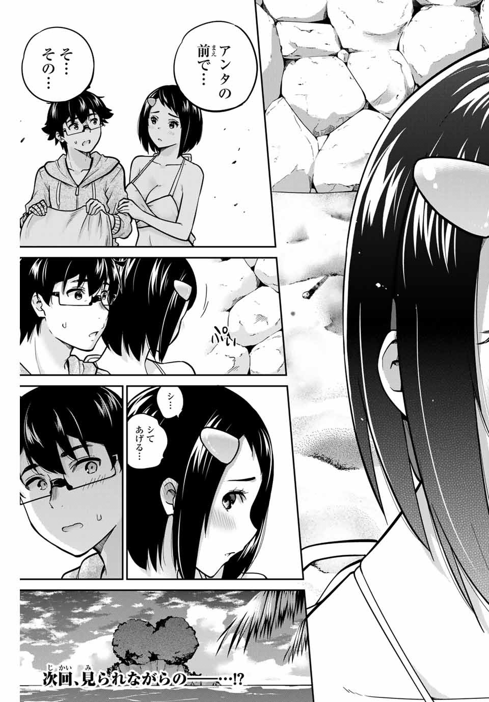 お願い、脱がシて。 第55話 - Page 13