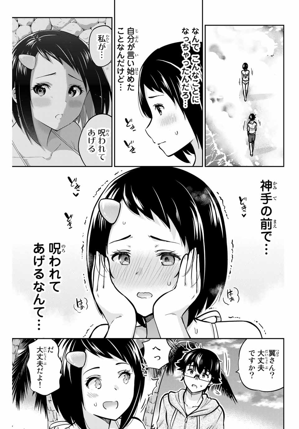 お願い、脱がシて。 第56話 - Page 3