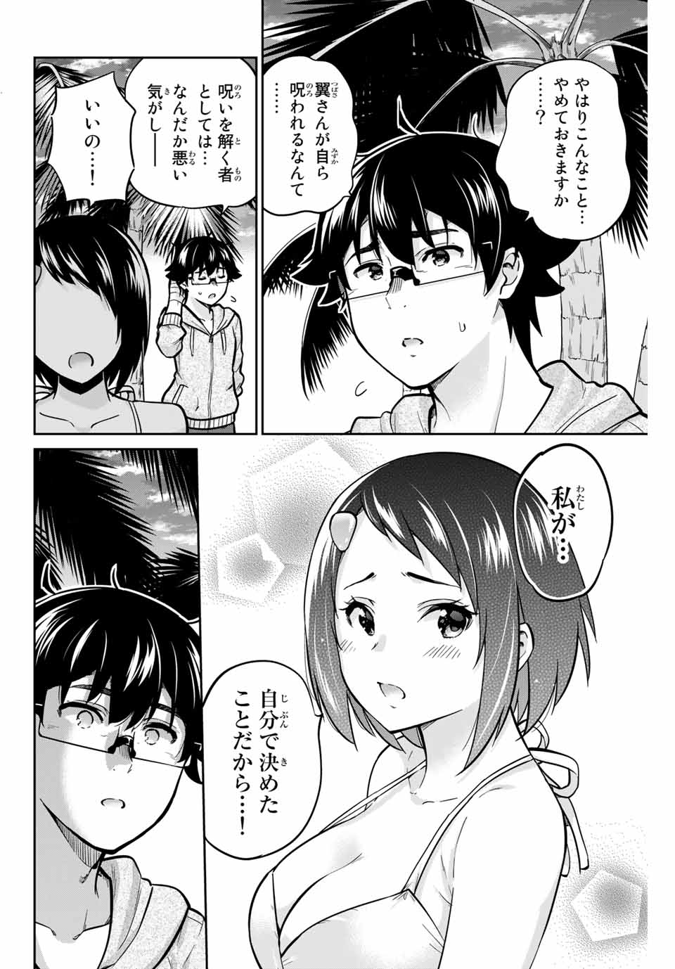 お願い、脱がシて。 第56話 - Page 4