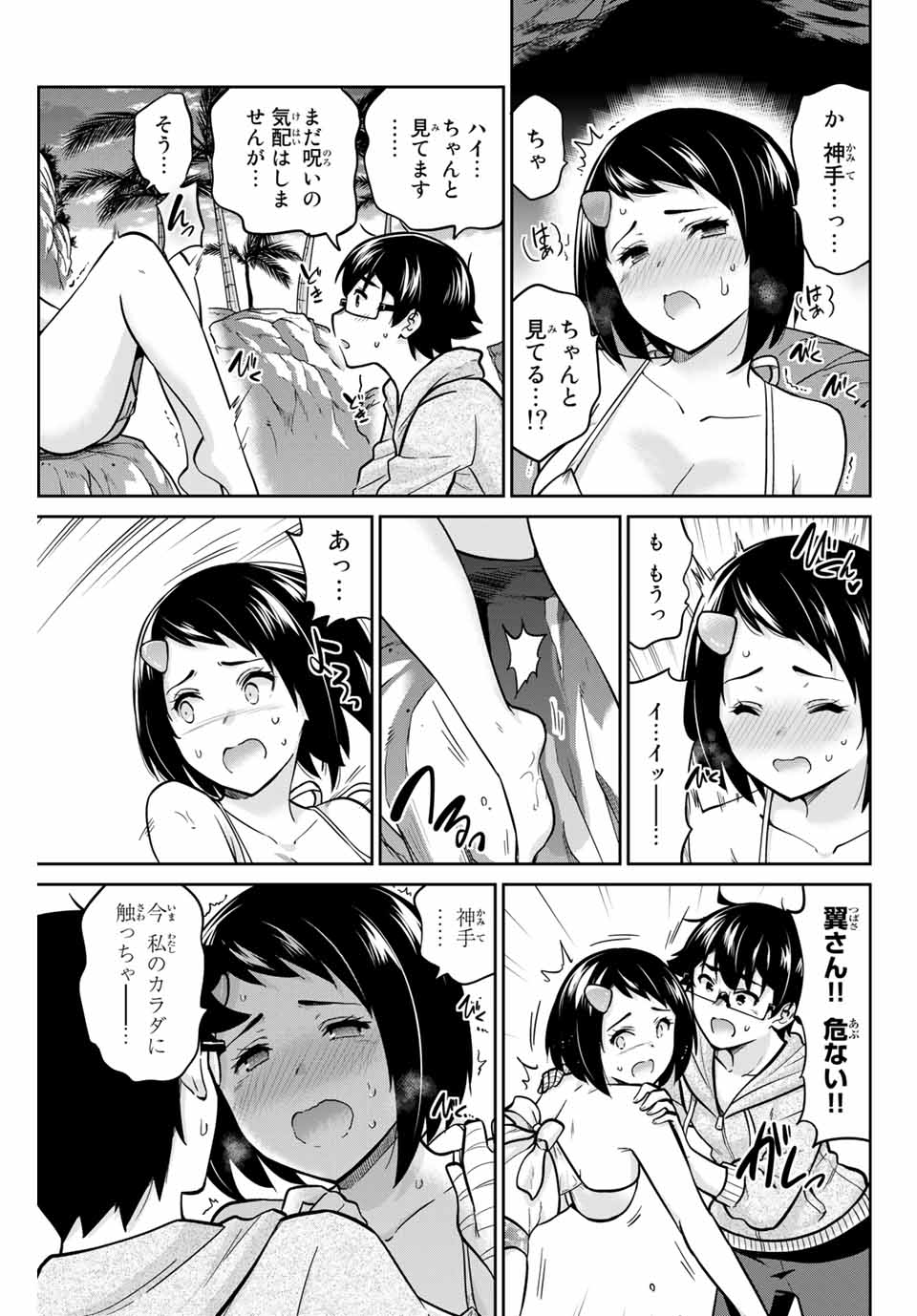 お願い、脱がシて。 第56話 - Page 11