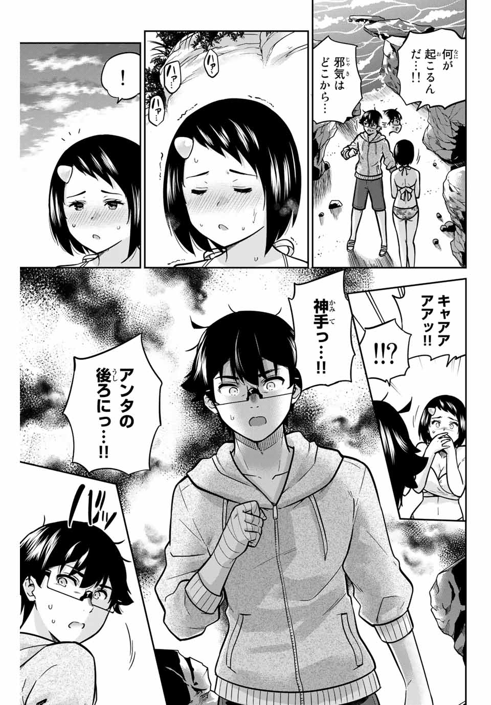 お願い、脱がシて。 第56話 - Page 15