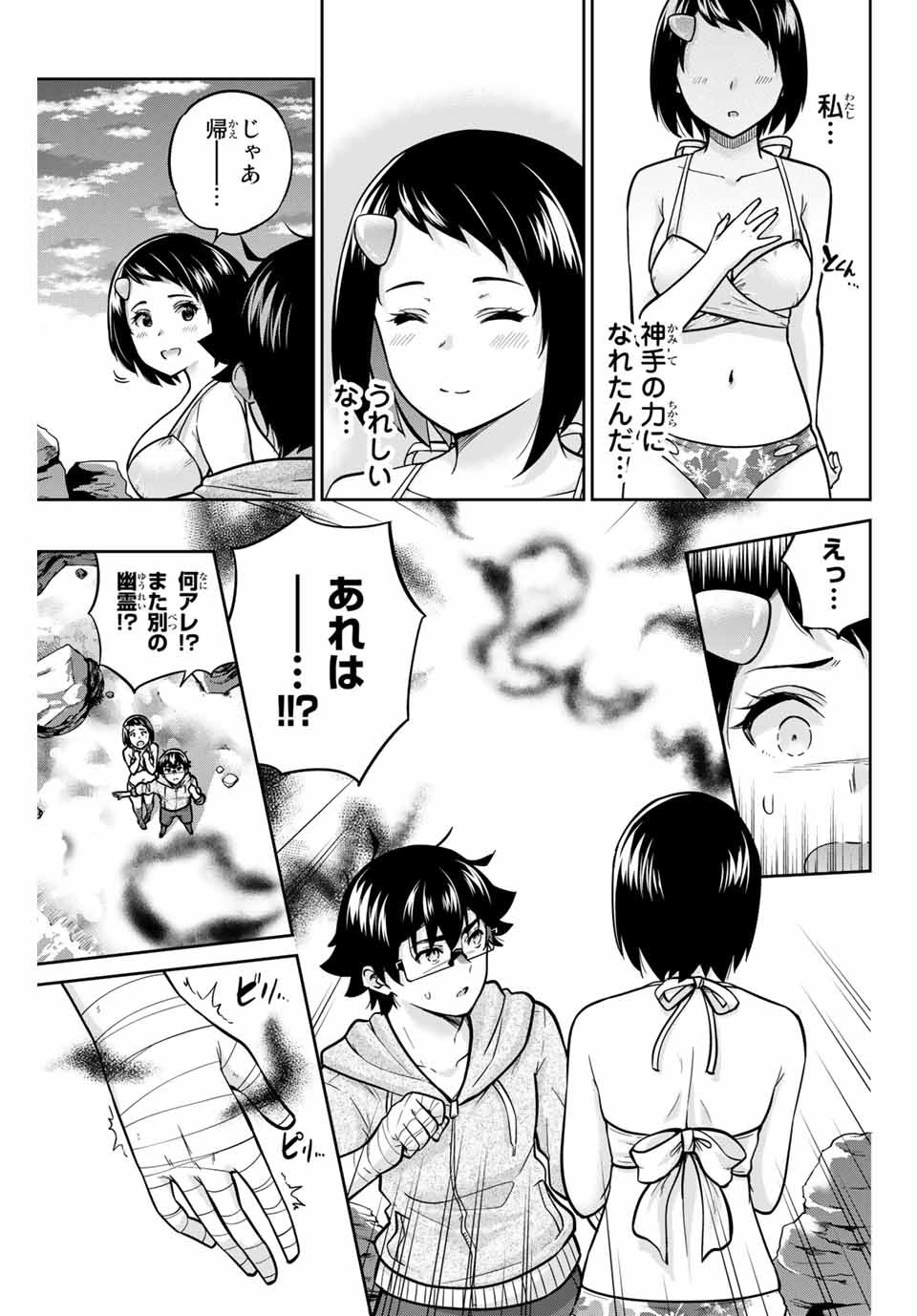 お願い、脱がシて。 第57話 - Page 7