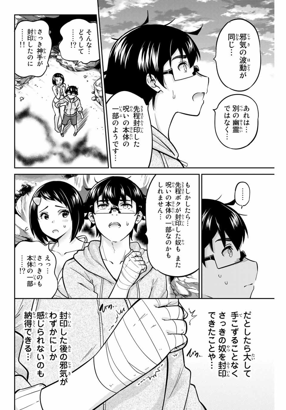 お願い、脱がシて。 第57話 - Page 8