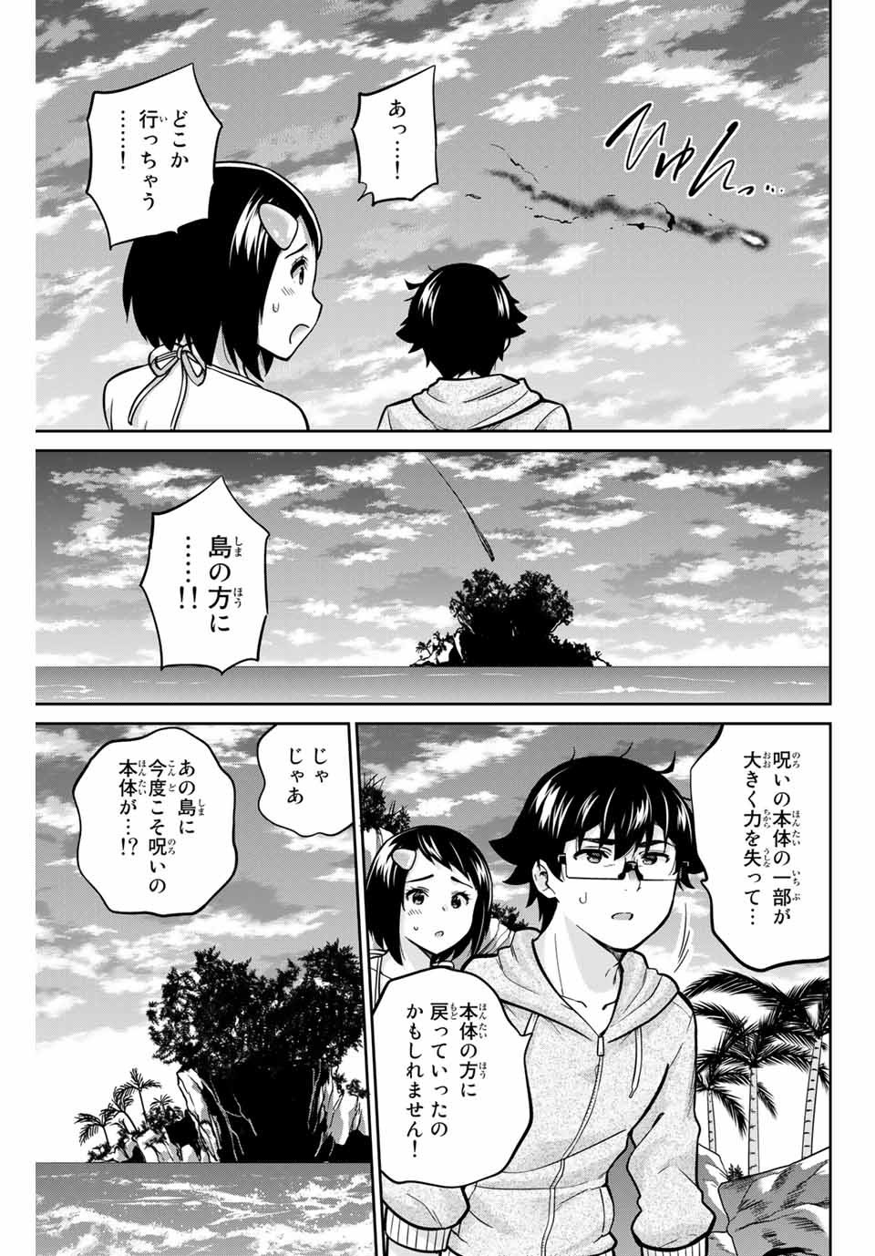 お願い、脱がシて。 第57話 - Page 9