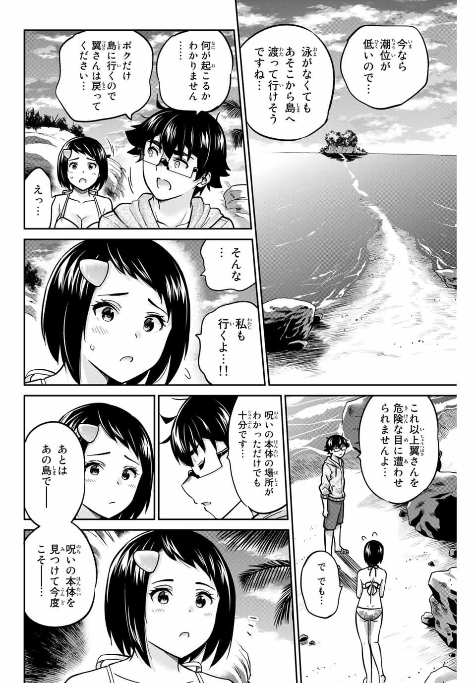 お願い、脱がシて。 第57話 - Page 10