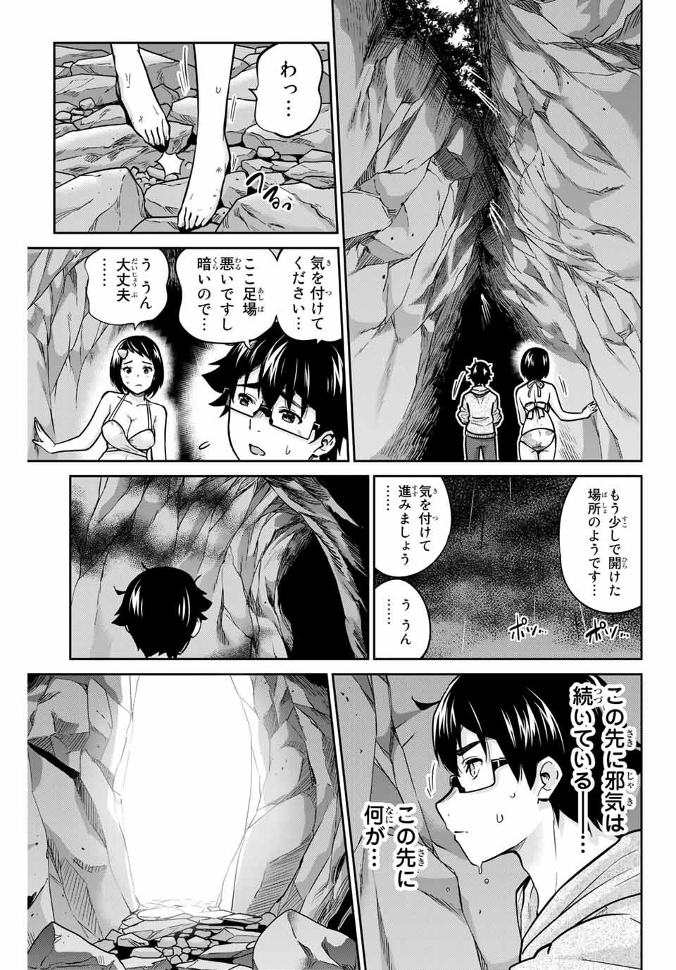 お願い、脱がシて。 第58話 - Page 3