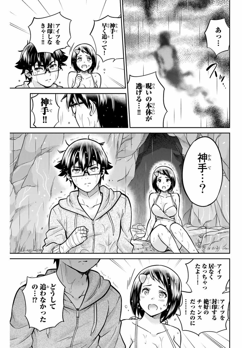 お願い、脱がシて。 第58話 - Page 7