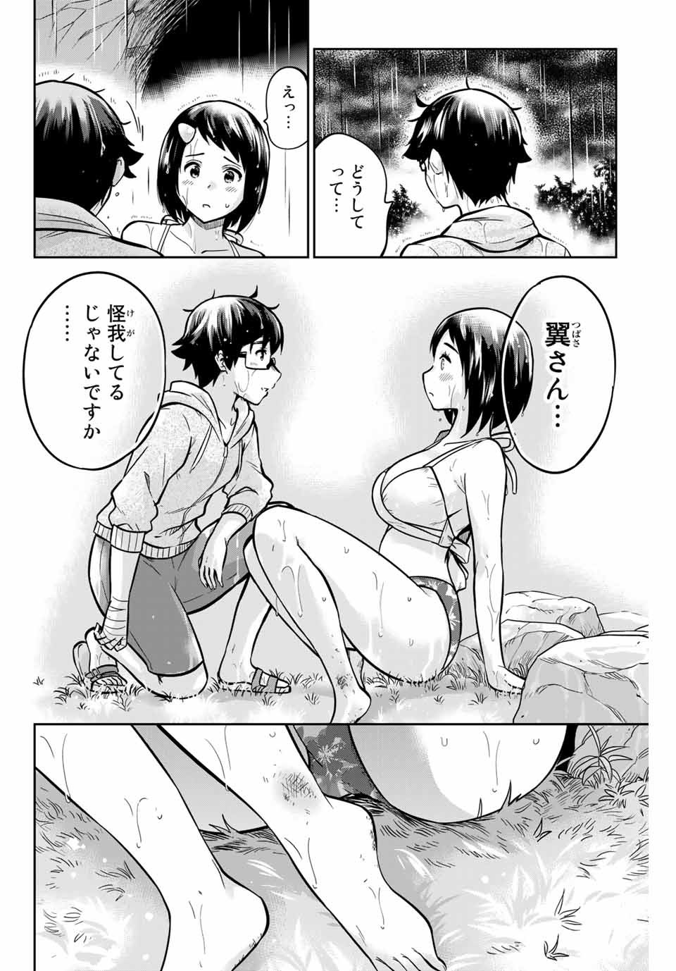 お願い、脱がシて。 第58話 - Page 8