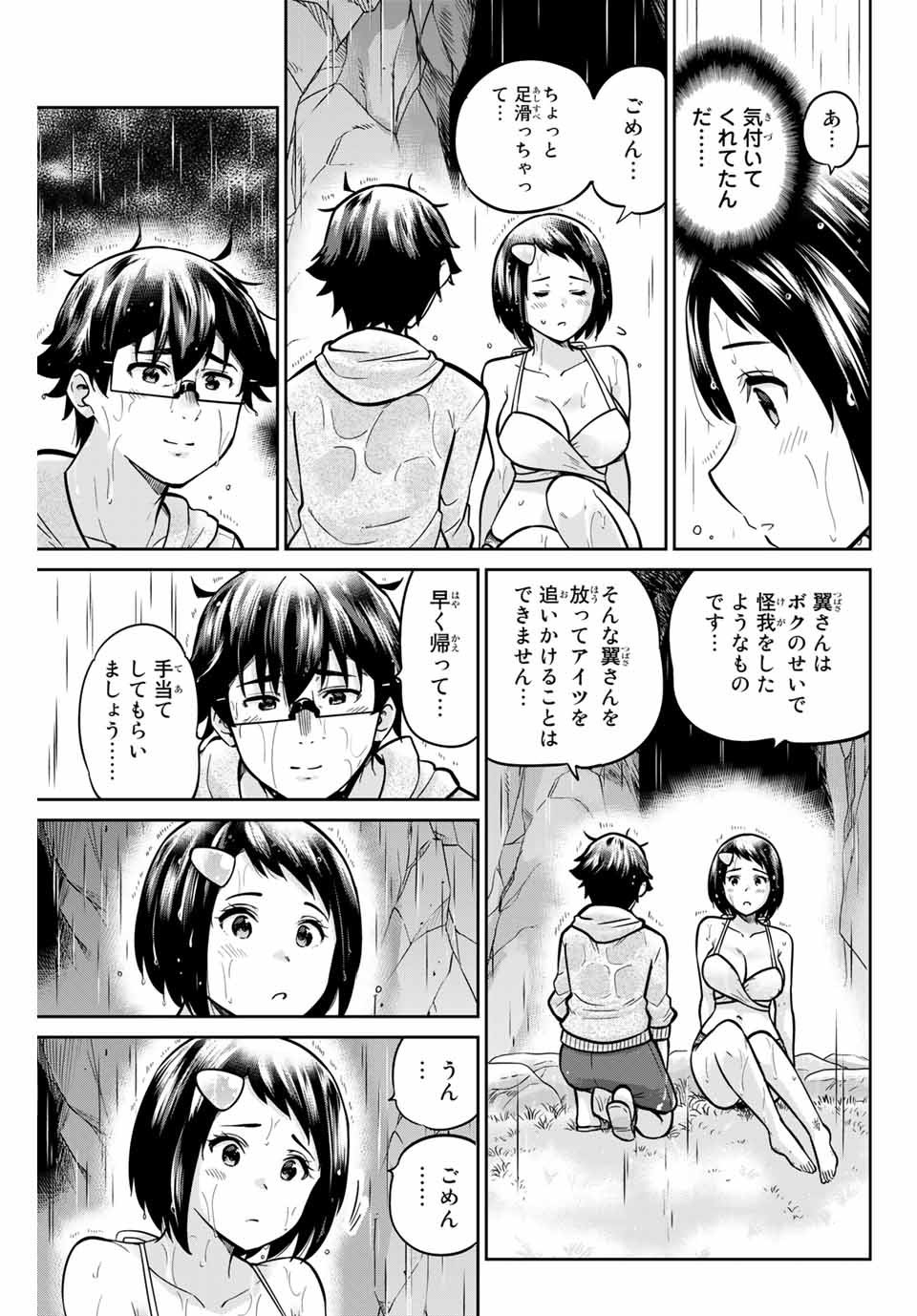 お願い、脱がシて。 第58話 - Page 9