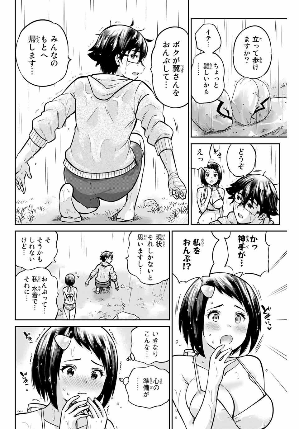 お願い、脱がシて。 第58話 - Page 10