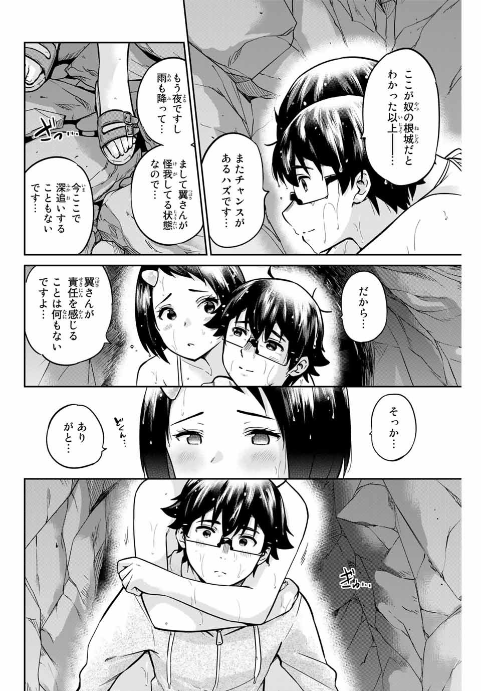 お願い、脱がシて。 第58話 - Page 14