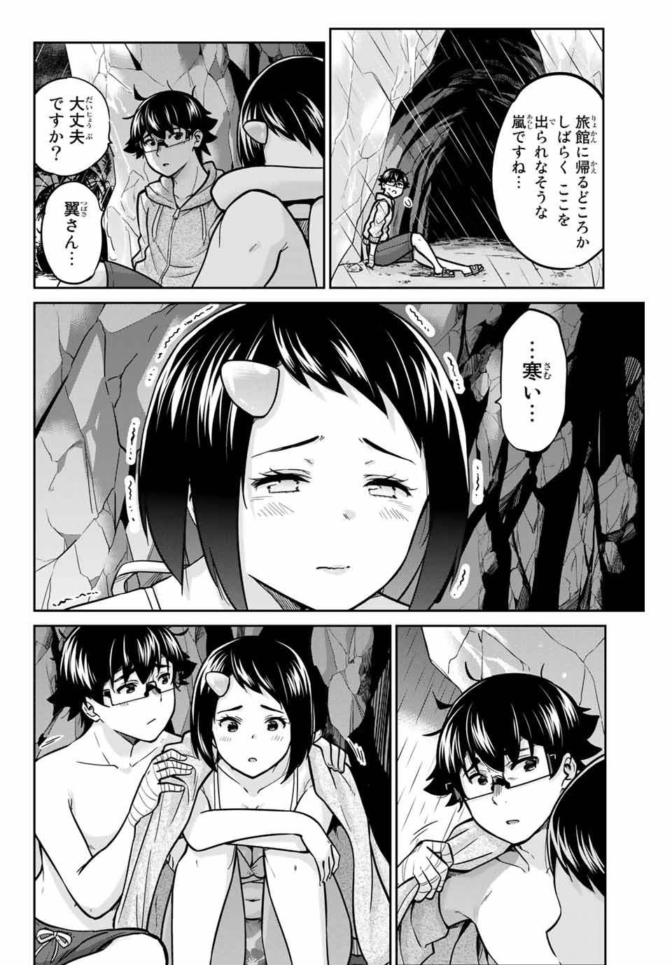 お願い、脱がシて。 第59話 - Page 2