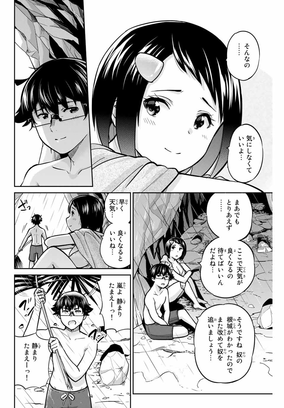 お願い、脱がシて。 第59話 - Page 4