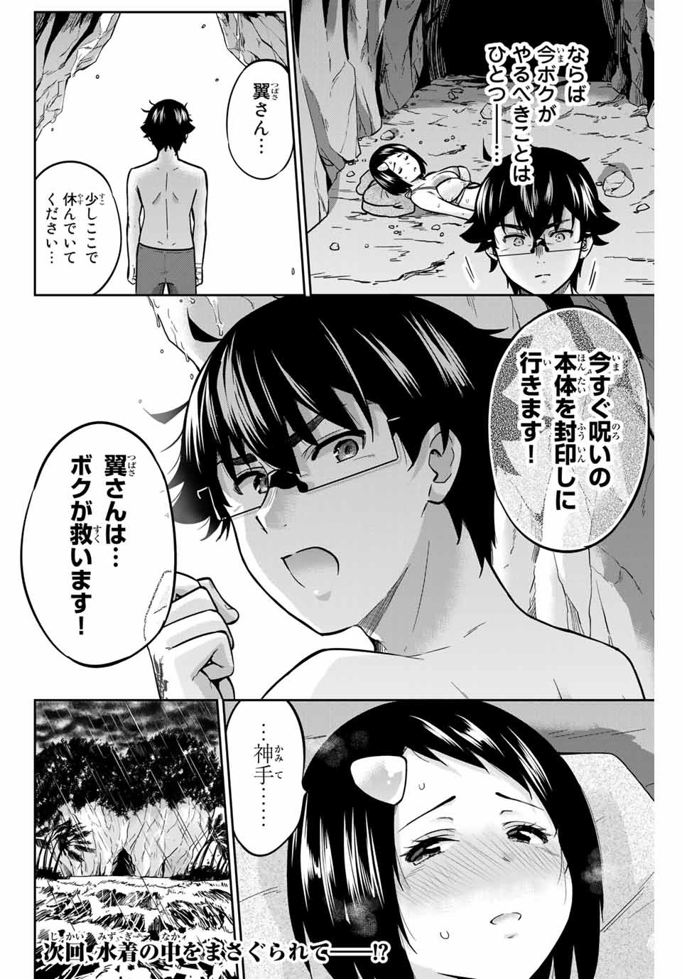 お願い、脱がシて。 第59話 - Page 12