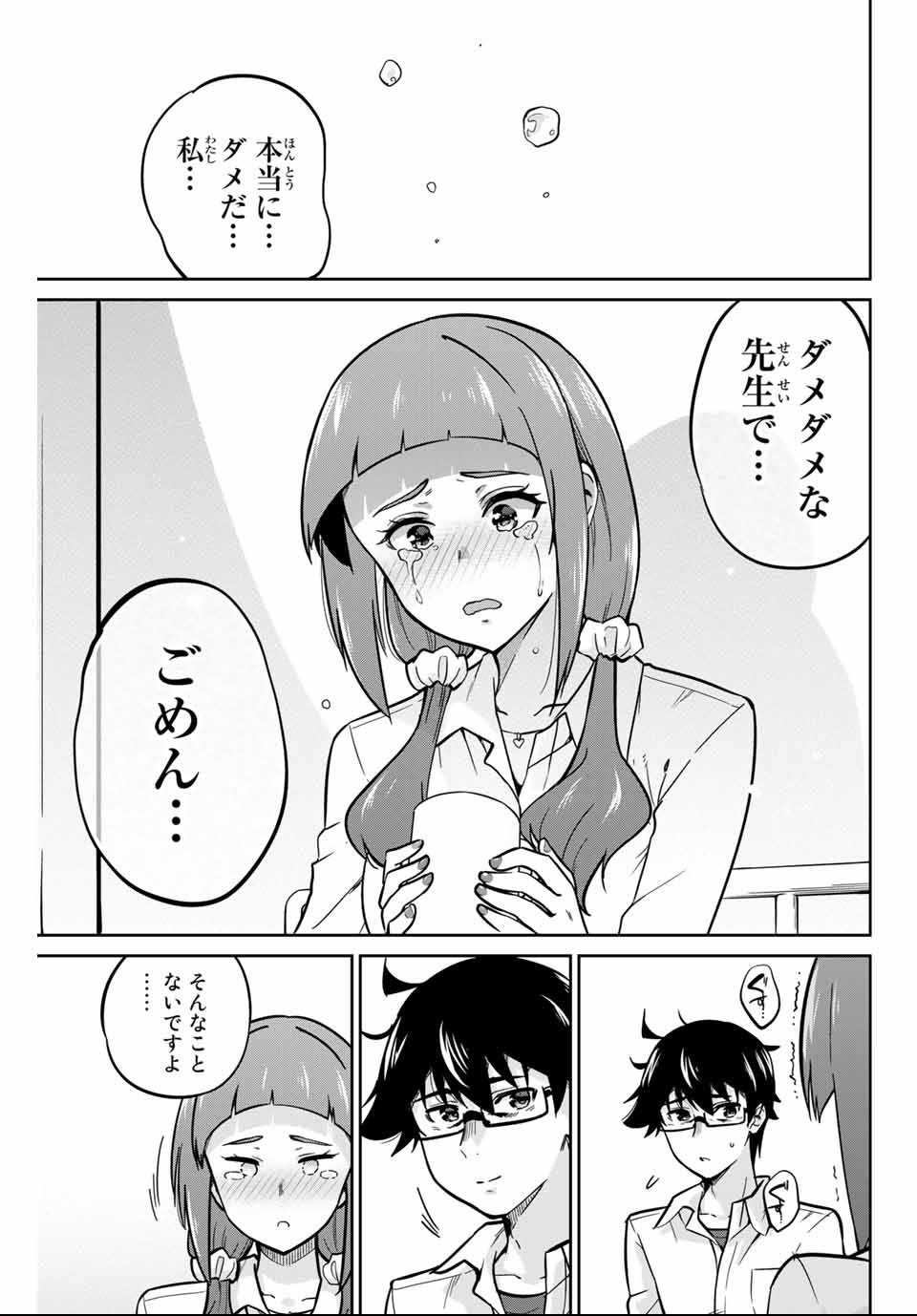 お願い、脱がシて。 第6話 - Page 11