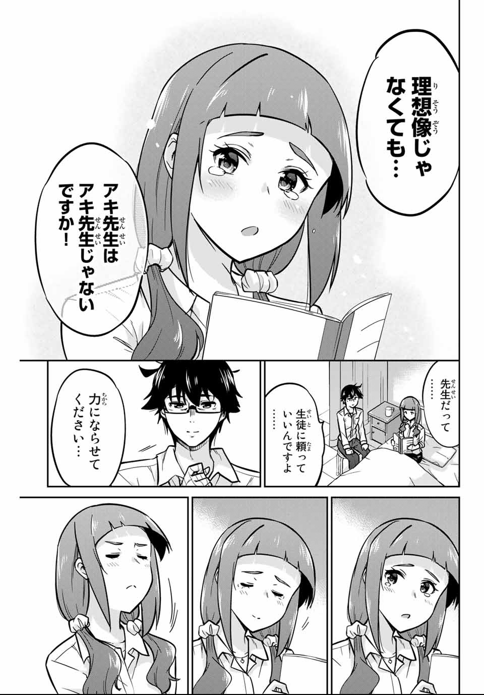 お願い、脱がシて。 第6話 - Page 15