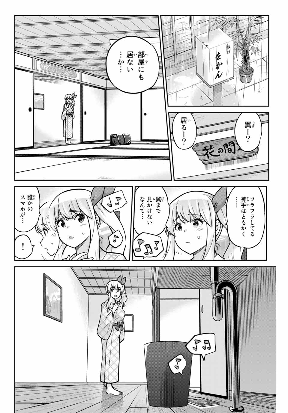 お願い、脱がシて。 第60話 - Page 6