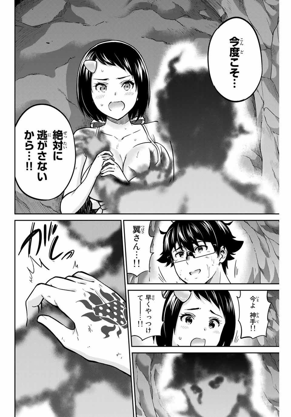 お願い、脱がシて。 第61話 - Page 4