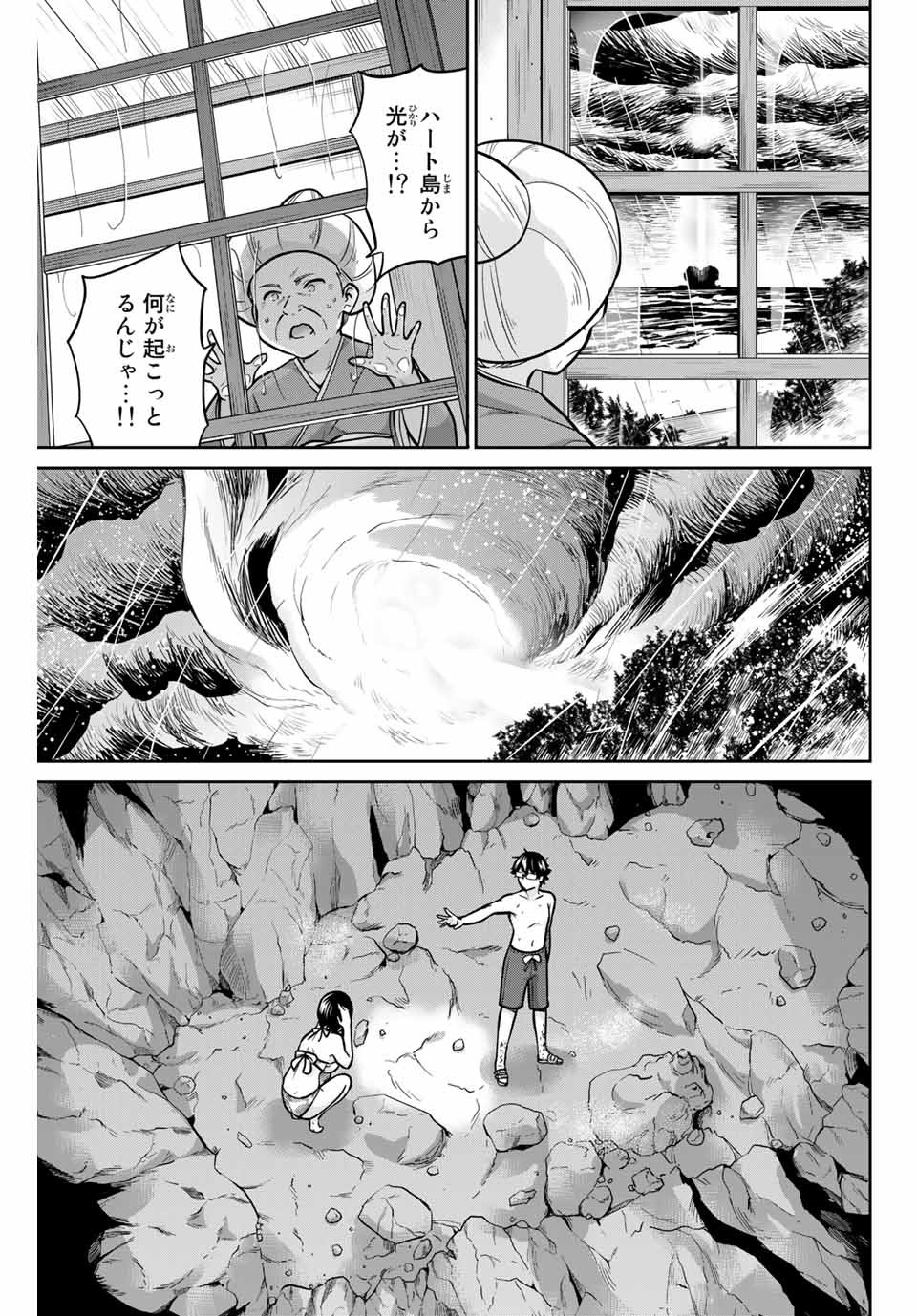 お願い、脱がシて。 第61話 - Page 7