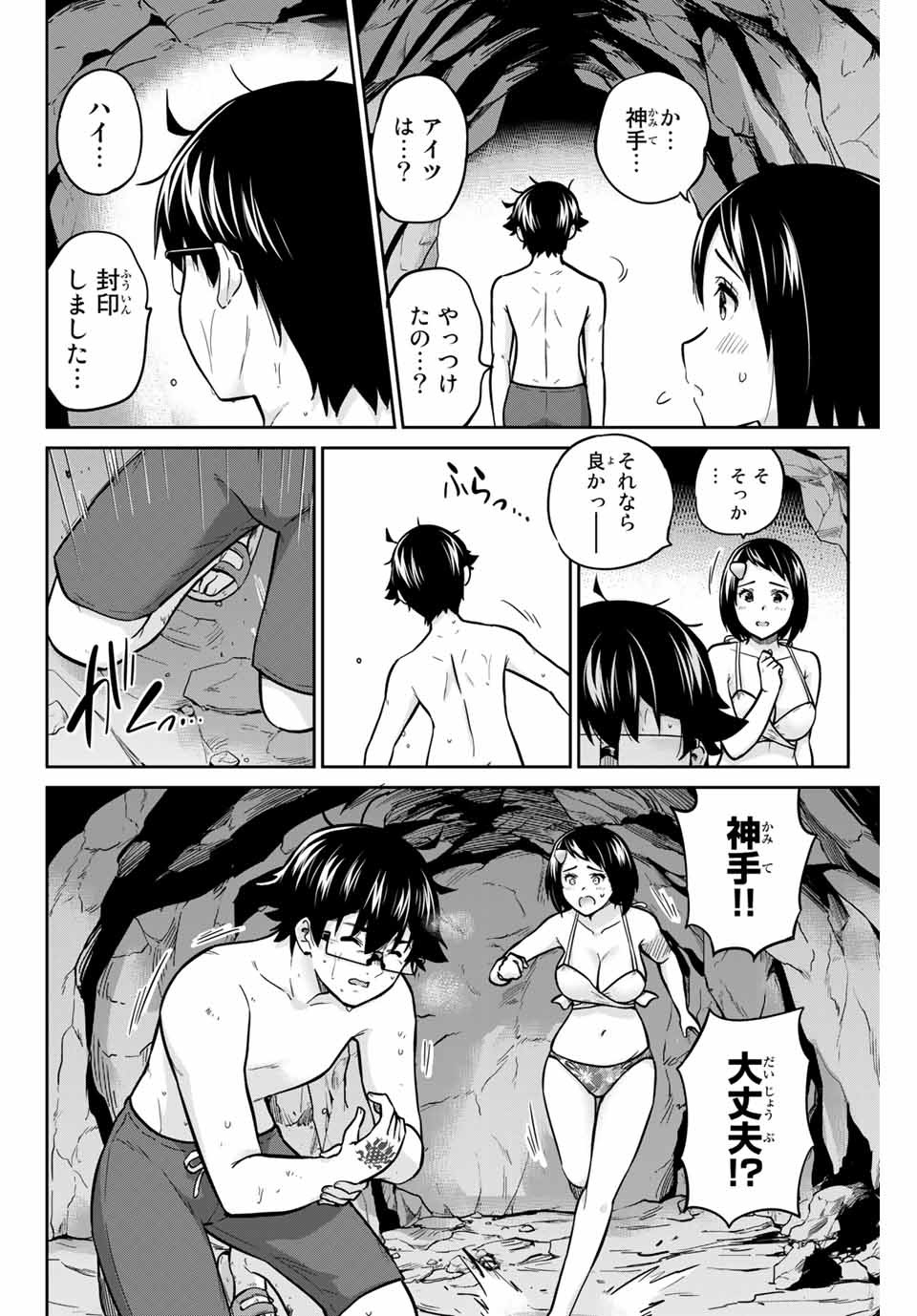 お願い、脱がシて。 第61話 - Page 8