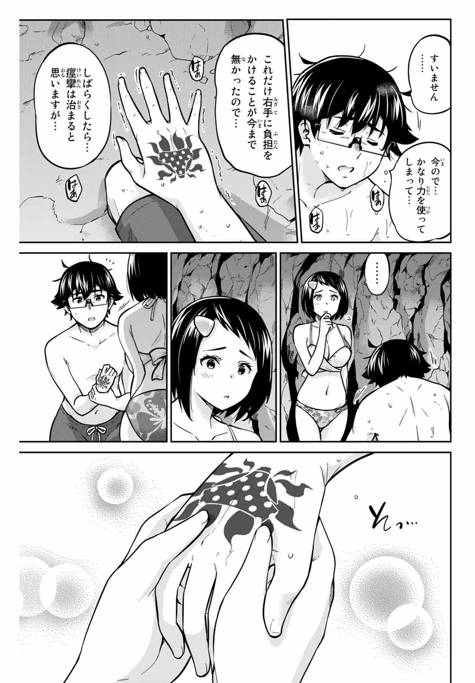 お願い、脱がシて。 第61話 - Page 9