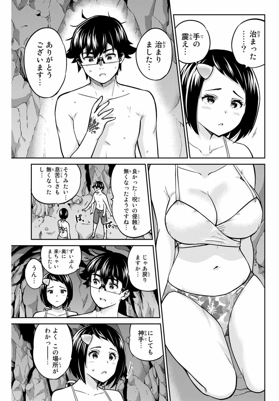 お願い、脱がシて。 第61話 - Page 11