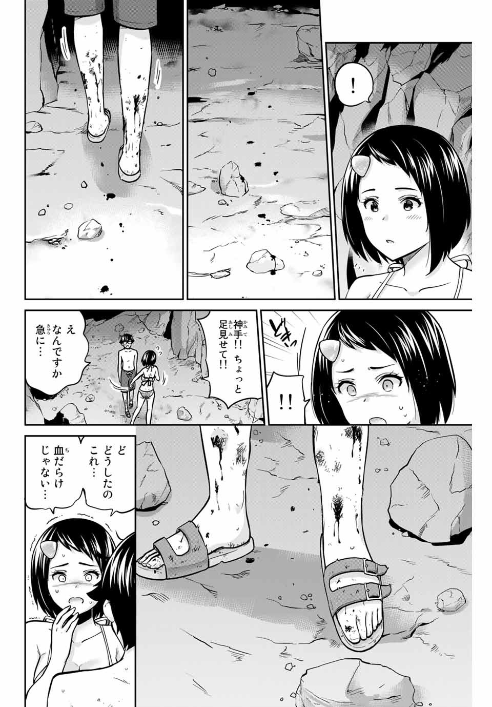 お願い、脱がシて。 第61話 - Page 12