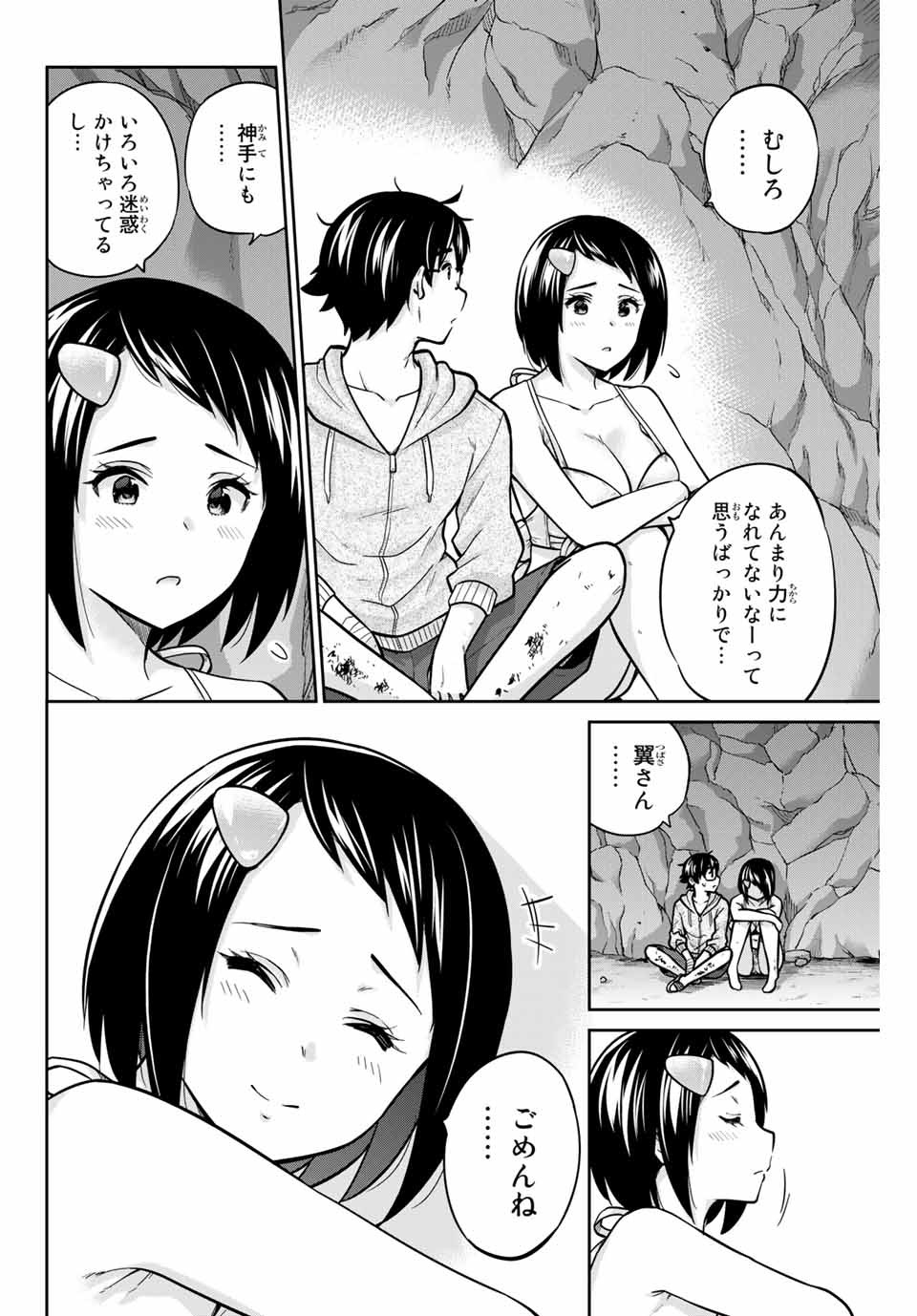 お願い、脱がシて。 第62話 - Page 6