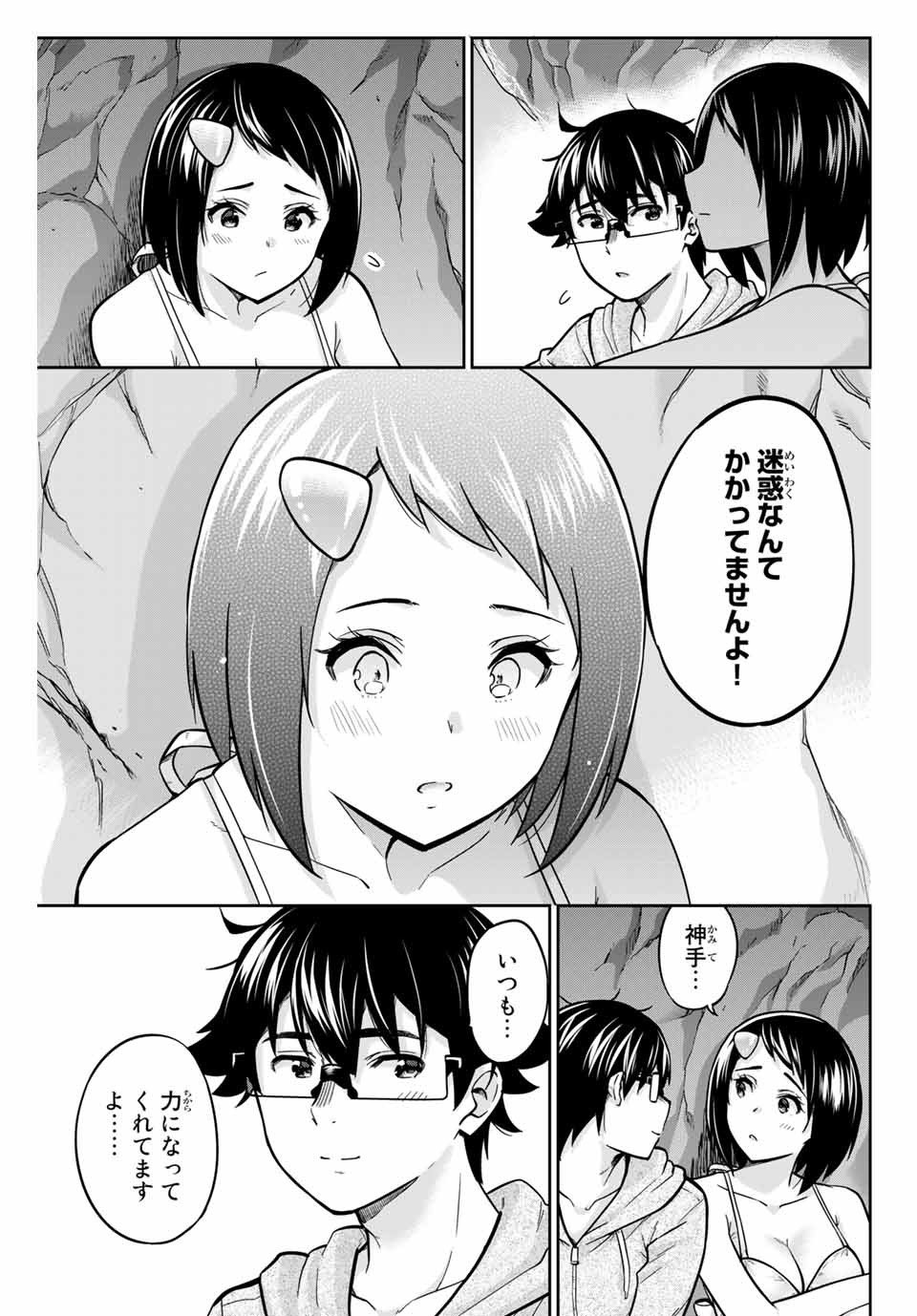 お願い、脱がシて。 第62話 - Page 7