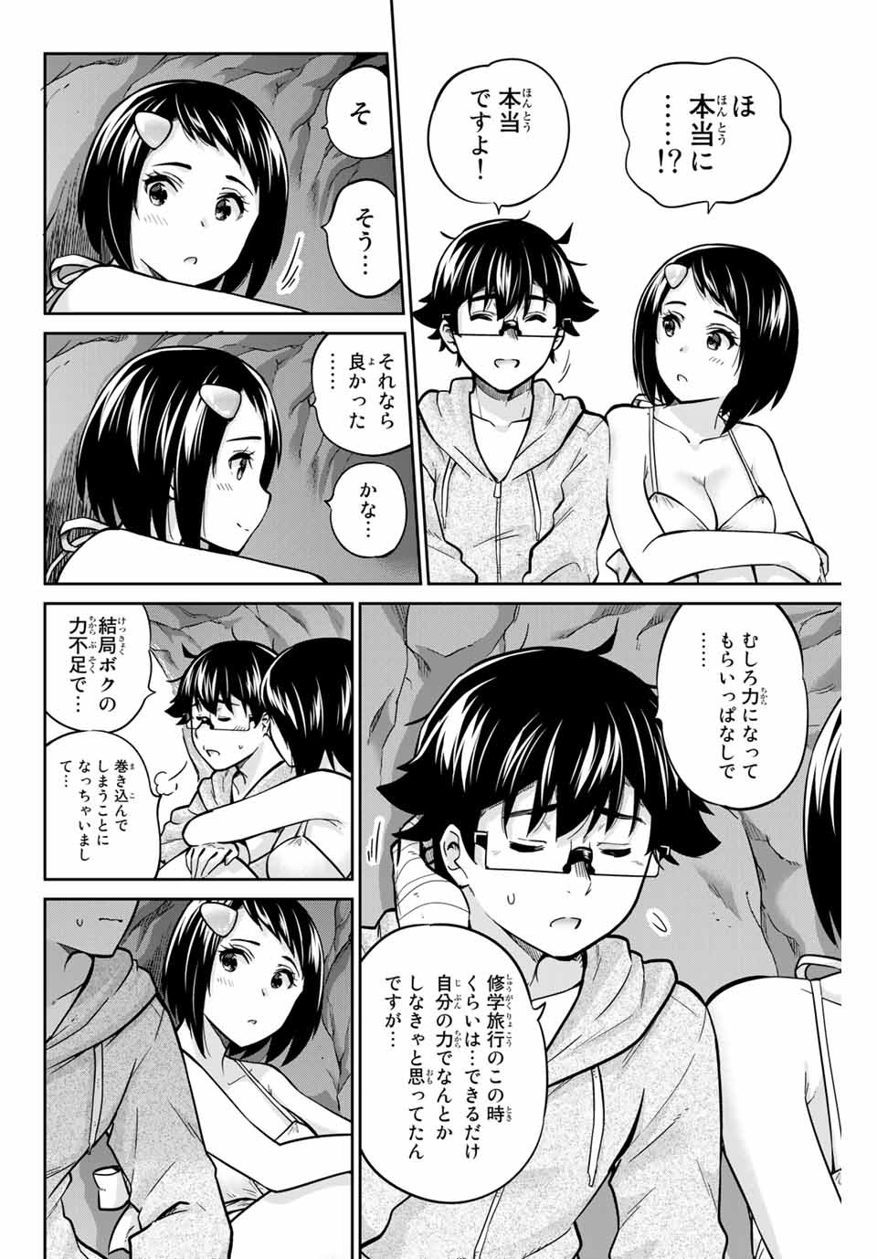 お願い、脱がシて。 第62話 - Page 8