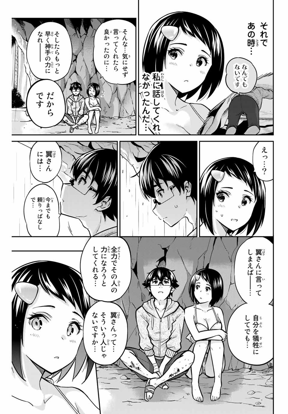 お願い、脱がシて。 第62話 - Page 9