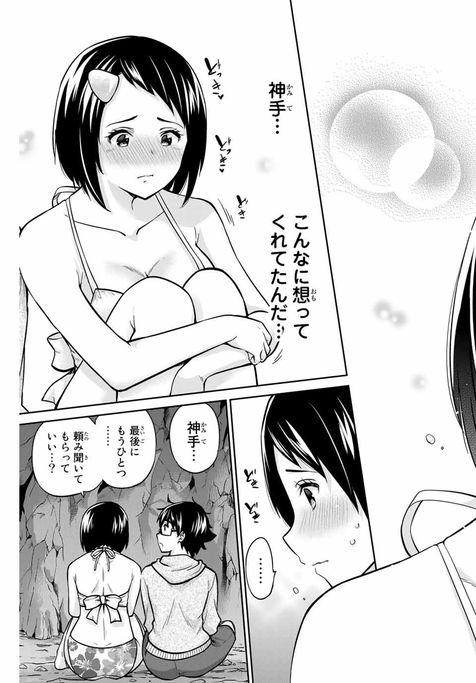 お願い、脱がシて。 第62話 - Page 13