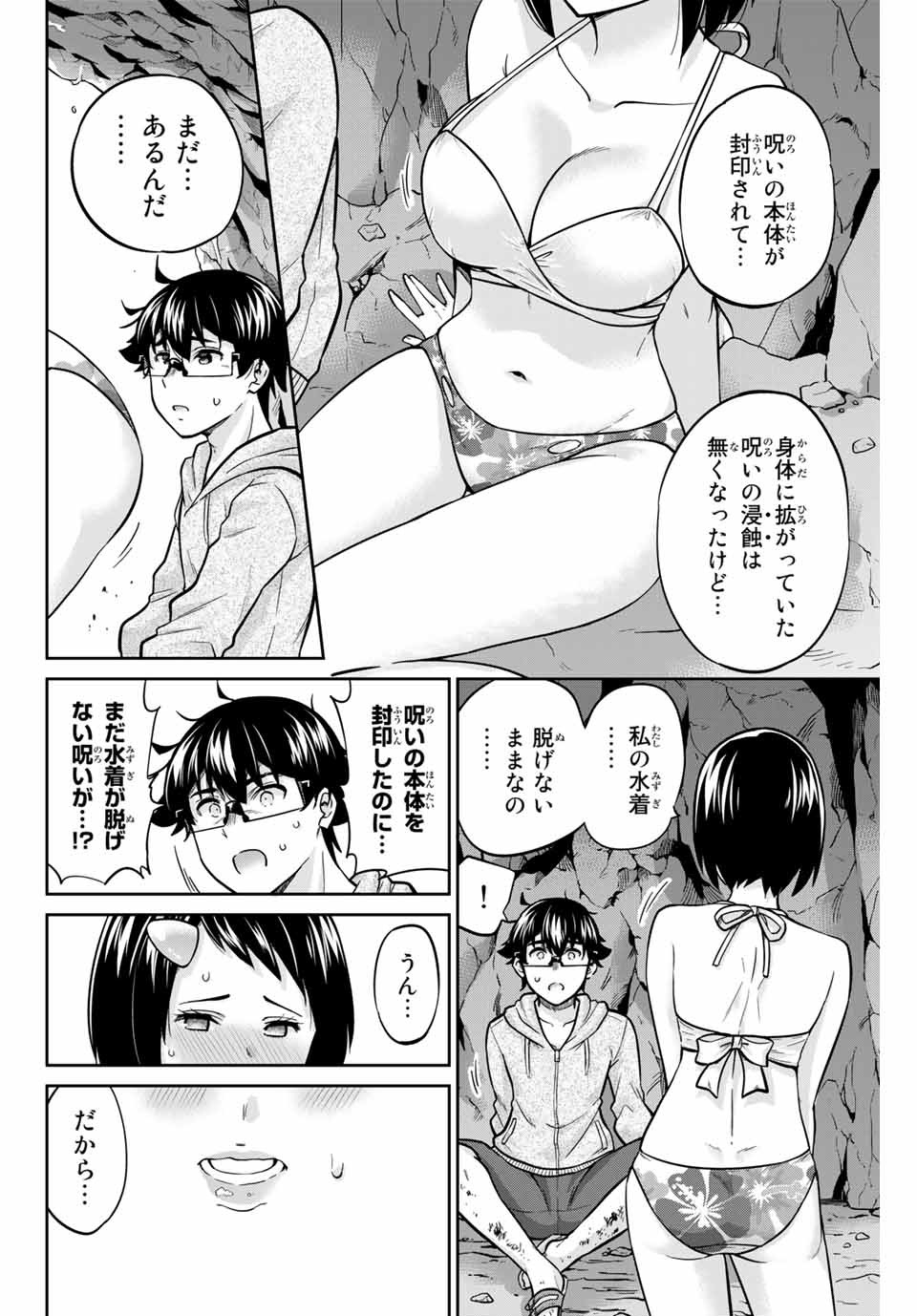 お願い、脱がシて。 第62話 - Page 14