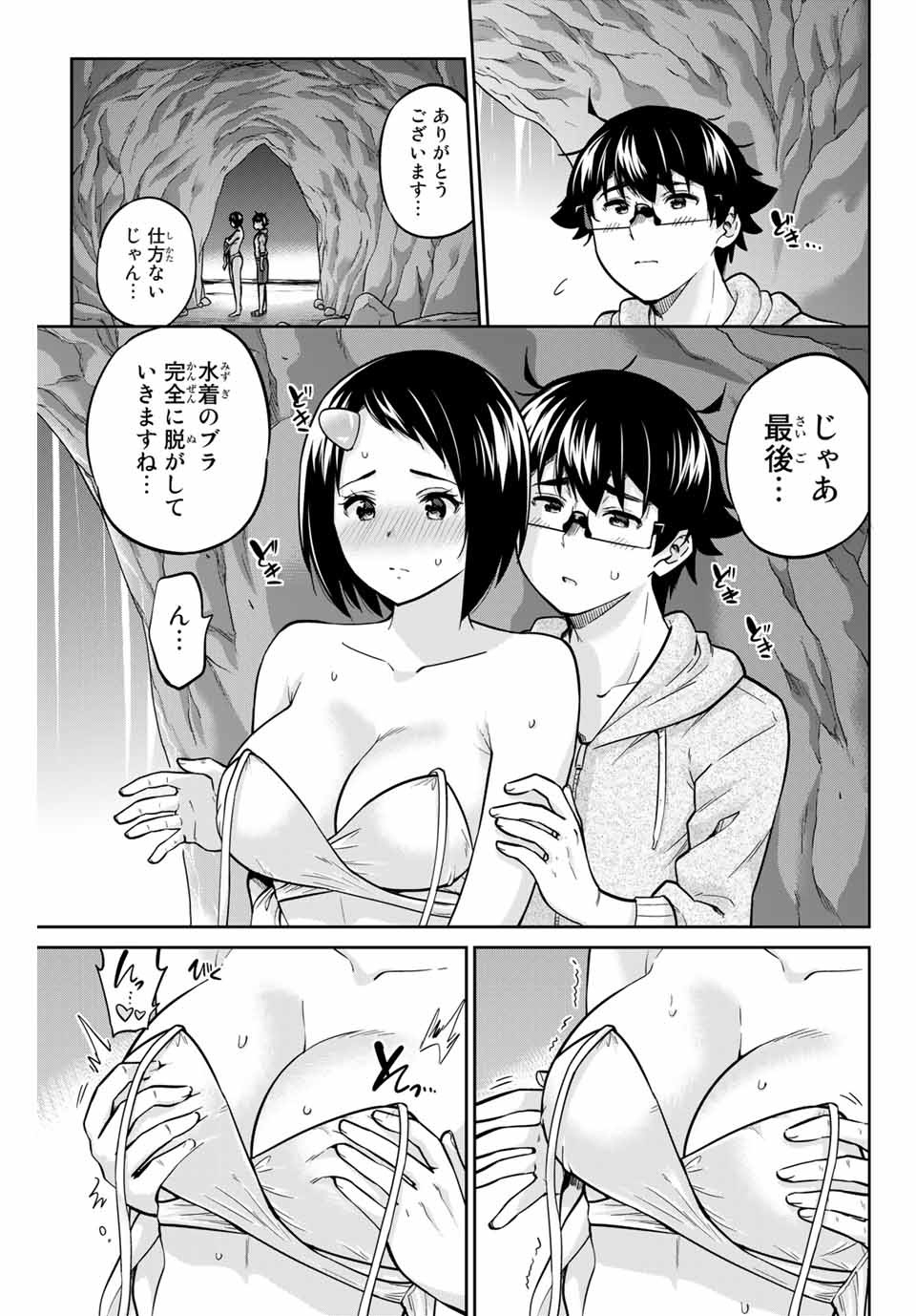 お願い、脱がシて。 第63話 - Page 7