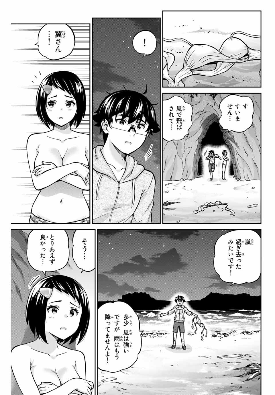 お願い、脱がシて。 第63話 - Page 11