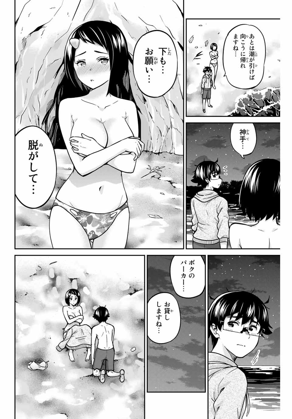 お願い、脱がシて。 第63話 - Page 12