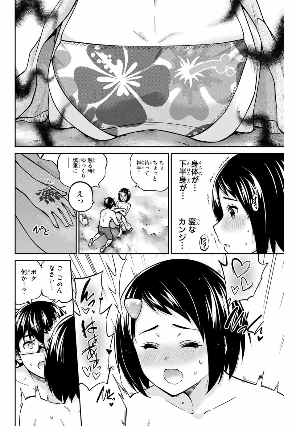 お願い、脱がシて。 第63話 - Page 14