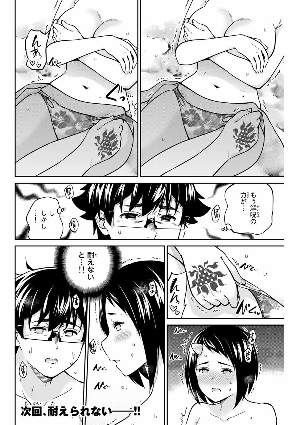 お願い、脱がシて。 第63話 - Page 16