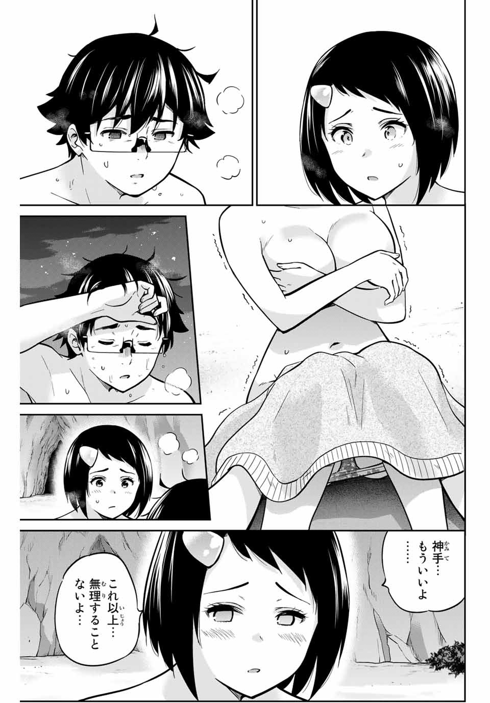 お願い、脱がシて。 第64話 - Page 5