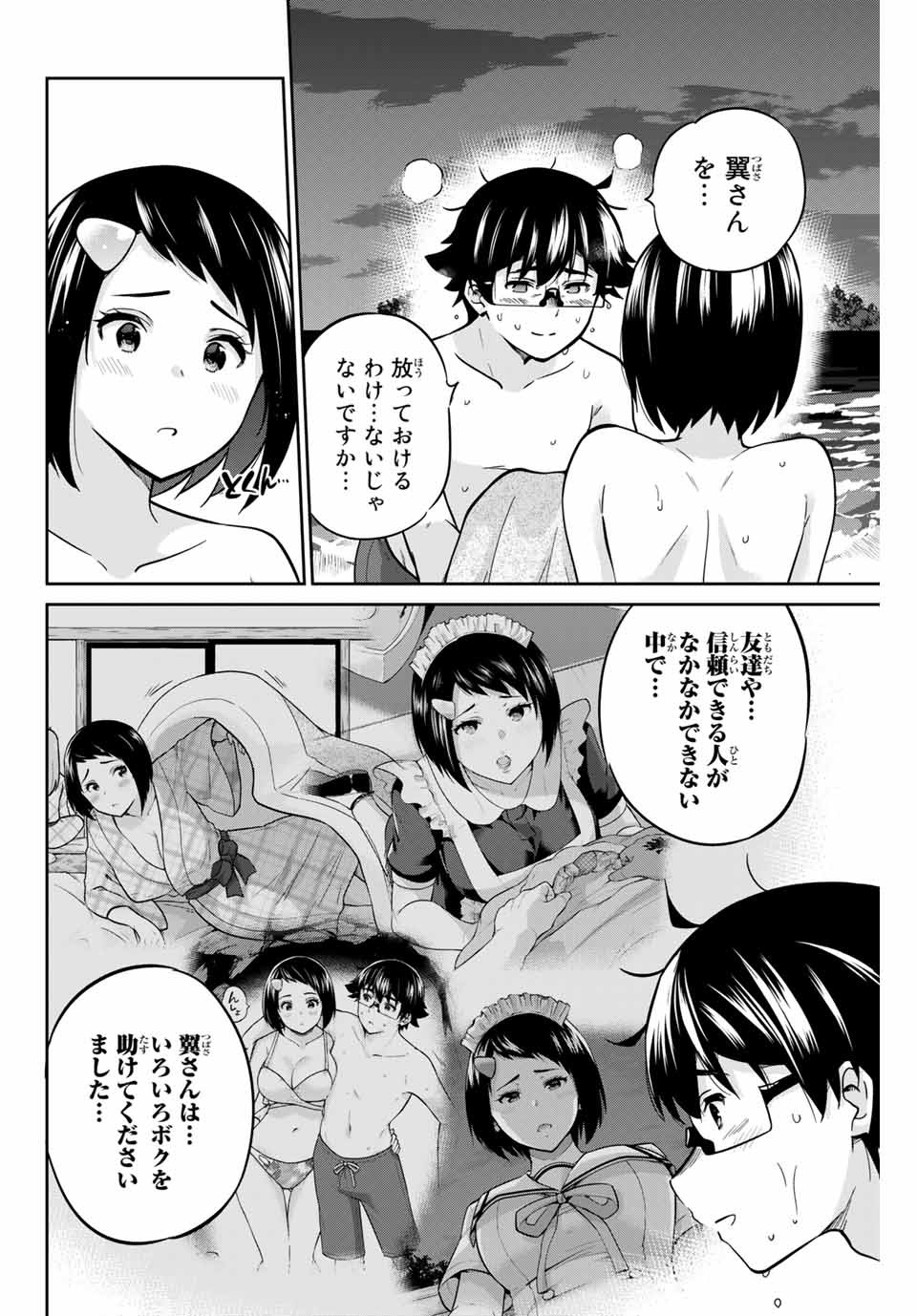 お願い、脱がシて。 第64話 - Page 6