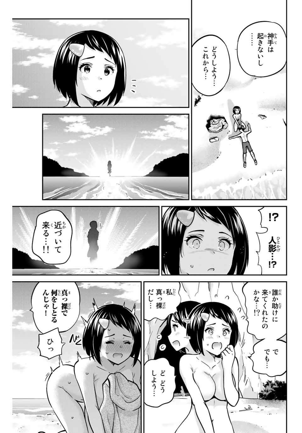 お願い、脱がシて。 第65話 - Page 3