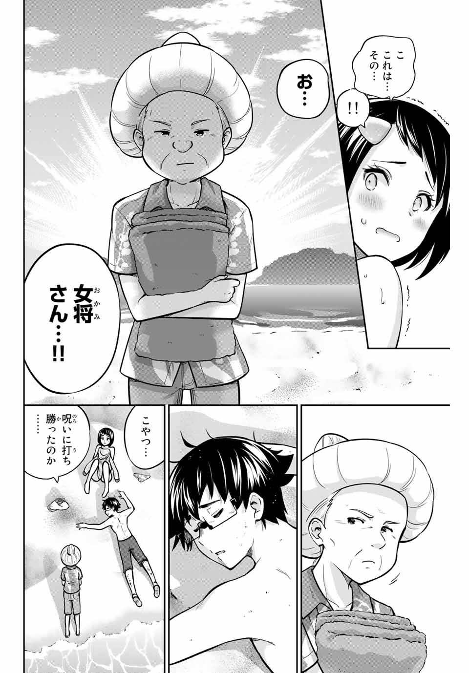 お願い、脱がシて。 第65話 - Page 4