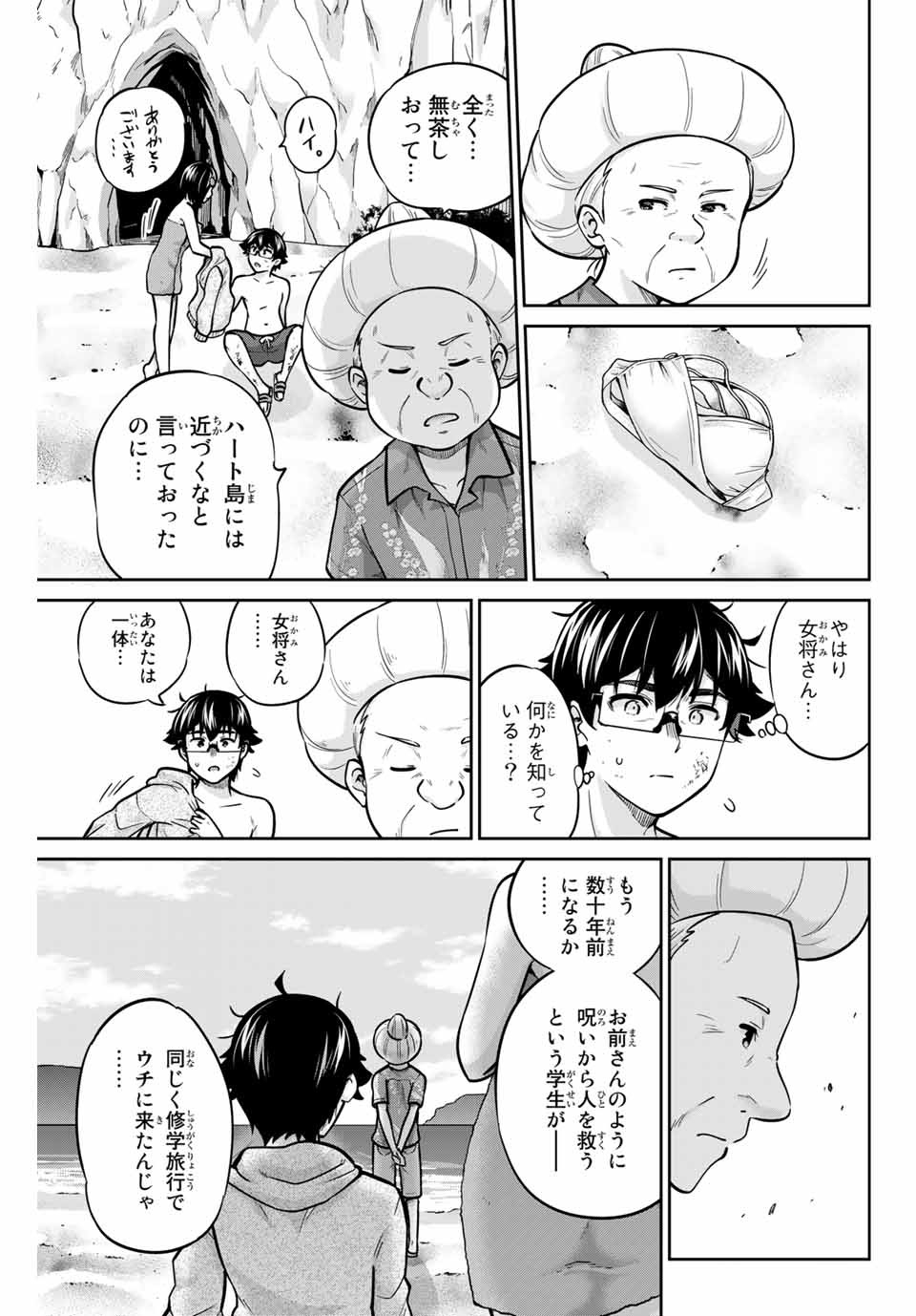 お願い、脱がシて。 第65話 - Page 7