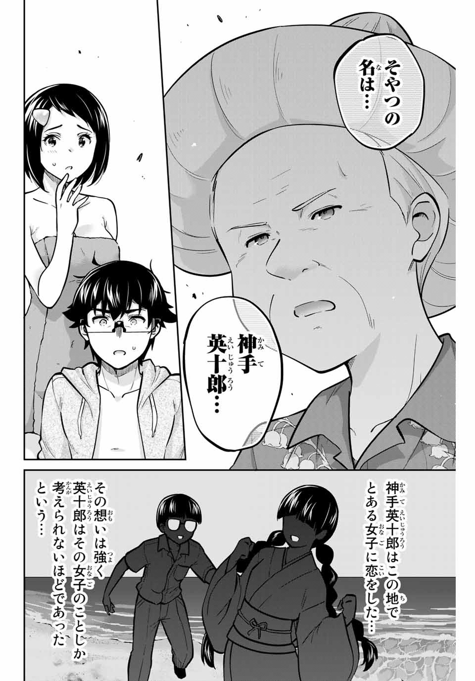 お願い、脱がシて。 第65話 - Page 8