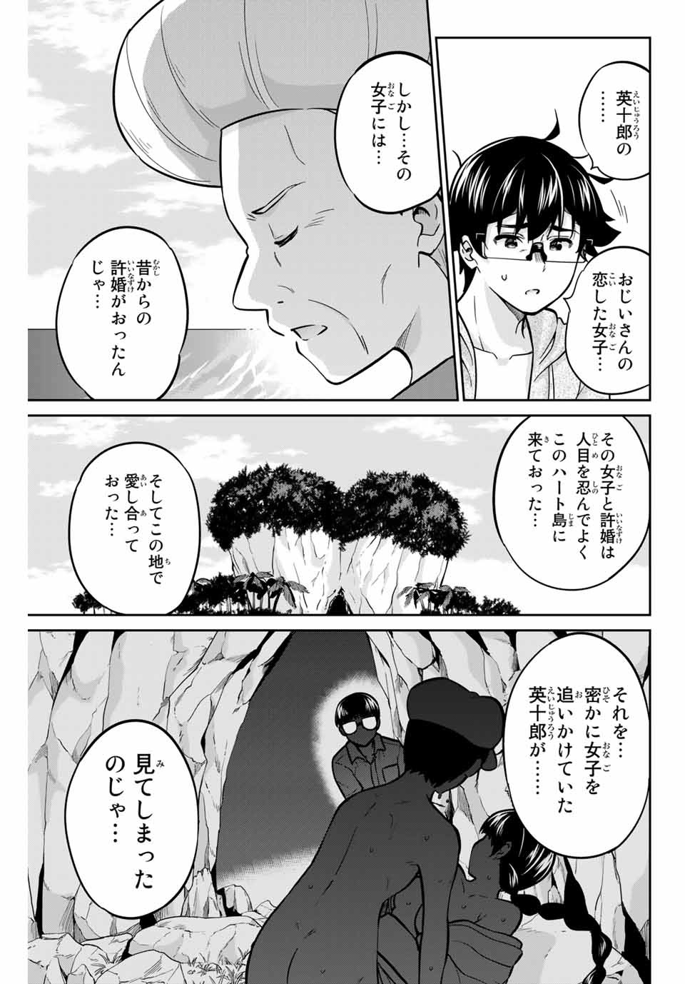 お願い、脱がシて。 第65話 - Page 9